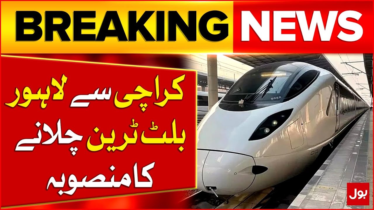 Karachi To Lahore Bullet Train Project | Government Unveils Big Plan | Breaking News