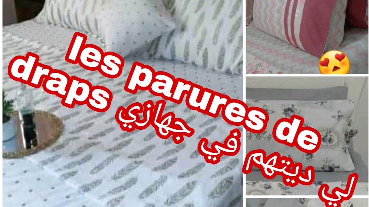 🌺دراوات لي ديتهم في جهازي فيديو مهم لكل مخطوبة وراهي تجهز 👰‍♂️trousseau de la mariée,les draps🌺