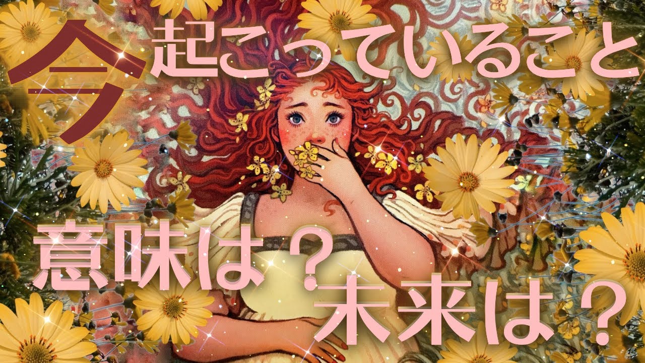 【辛口姐さんメッセあり⚠️】今あなたに起きている出来事の意味と未来🦋🩷