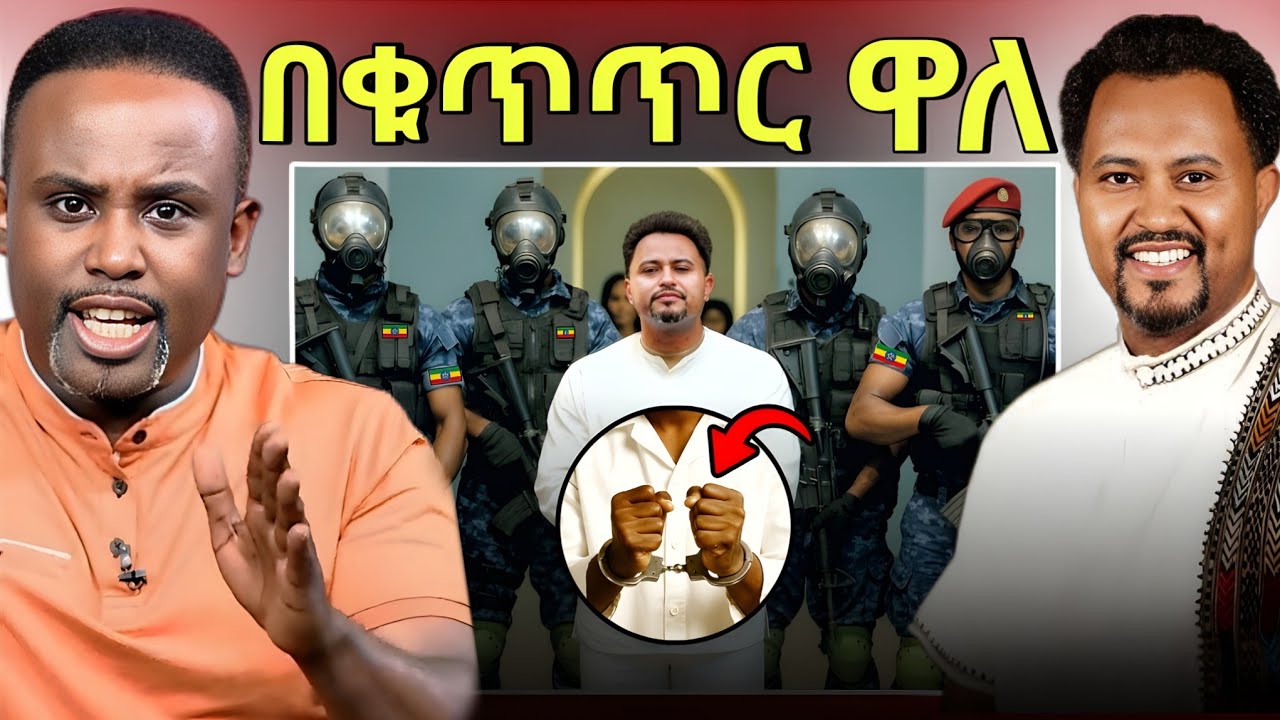 💥 ብዙዎችን ያነጋገረው የ ፓስተር ትዝታው ሳሙኤል በምስጋና ሰበብ በ ኦርቶዶክስ ተዋሕዶ ላይ ያደረገው ኢስነ-ምግባራዊ ድርጊት እንዲሁም የSemere Bariaw
