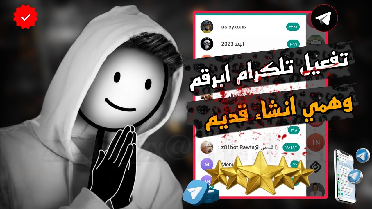 تفعيل تلكرام ابرقم وهمي انشاء قديم 🇨🇦 كيف تفعل تلجرام برقم وهمي  بي كروبات وقنوات 2027🎖
