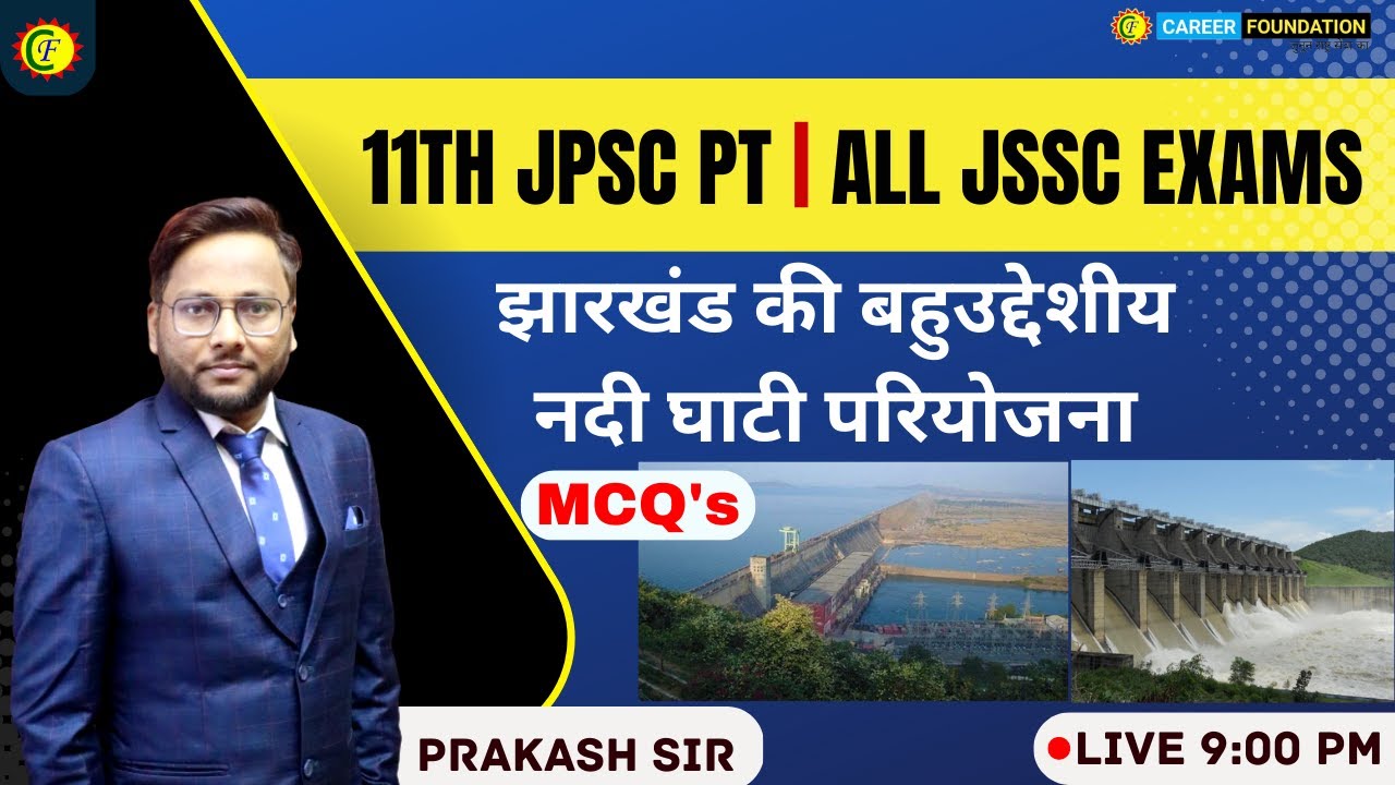 झारखंड की बहुउद्देशीय नदी घाटी परियोजना | JHARKHAND GK | JSSC EXAMS | JPSC | PRAKASH SIR