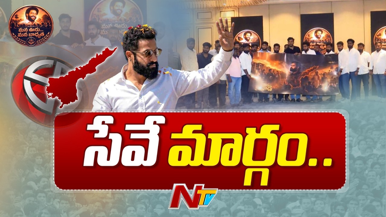 RAW NTR Organisers Respond to Controversy, Clarify ₹100 Crore Claim | NTV Telugu