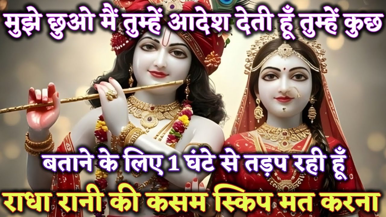 मुझे छुओ मैं तुम्हें आदेश देती हूँ तुम्हें कुछ बताने @Radharani-ka-ashirwad #motivation #maa