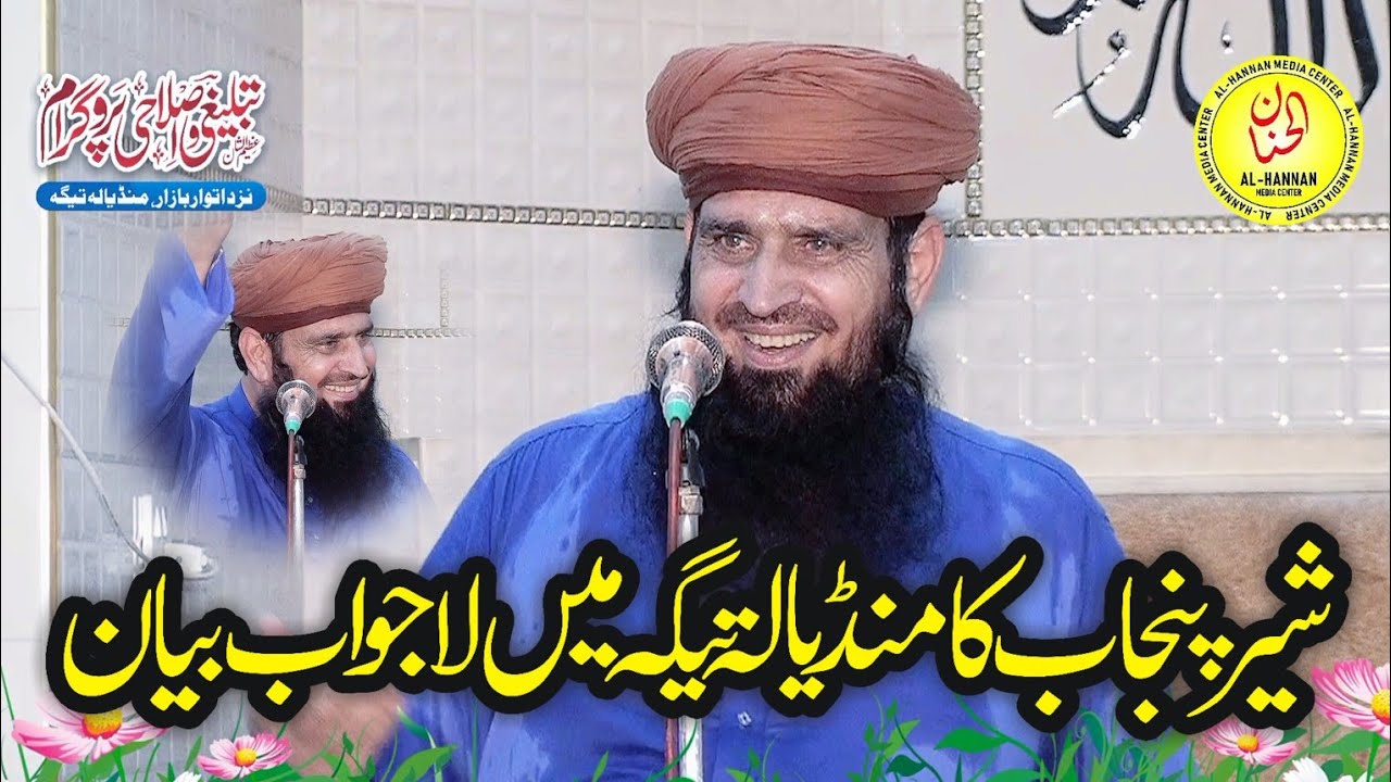 Latest Bayan of Sher E Punjab Molana Manzoor Ahmad 2024 | Mandiala Tegha 17/08/2024 | Gujranwala