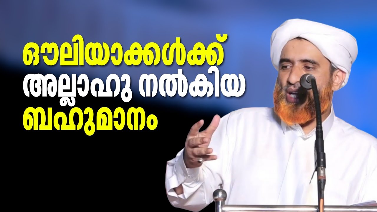 ഔലിയാക്കൾക്ക് അല്ലാഹു നൽകിയ ബഹുമാനം | Marhoom Masood Saqafi Gudallur | Bathool Vision