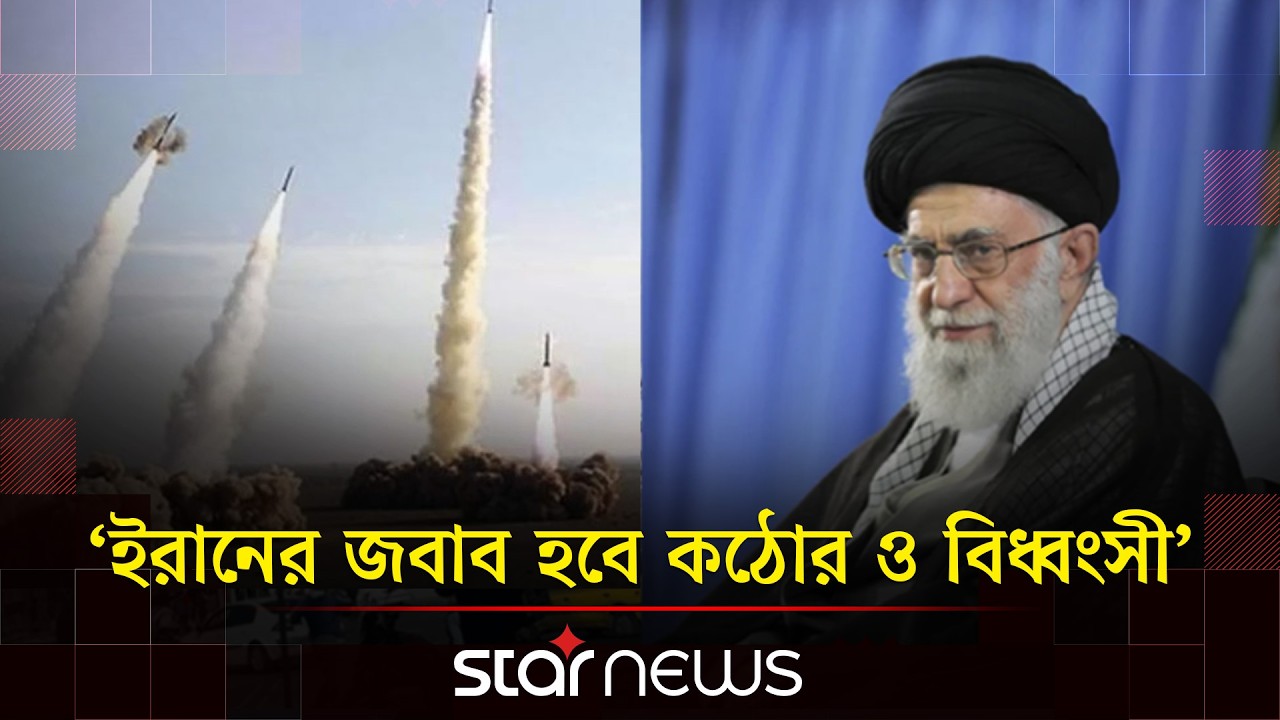 পাল্টা হা/মলা চালিয়েছে ইরান | Star News