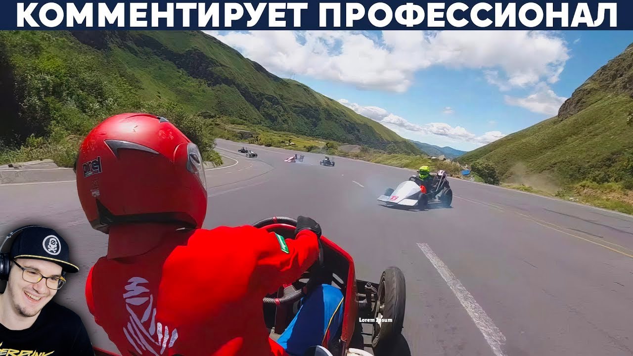 ГОНКИ С ГОРЫ БЕЗ ДВИГАТЕЛЕЙ В ЭКВАДОРЕ ► Yuri The Professional | Реакция