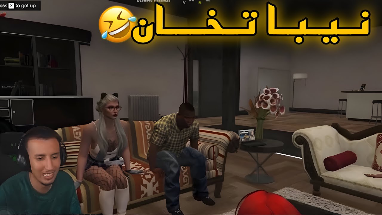 الحياة الواقعية : نـيـبـا زاهــي مع دريــات 🤣 |Gta rp niba zahi m3a lbnat