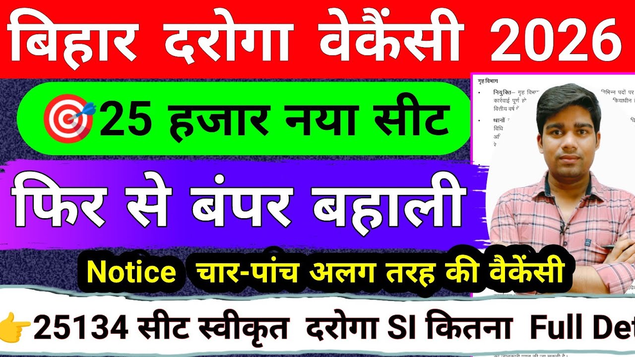 बिहार दरोगा फिर से बंपर वैकेंसी 2026 | 🎯25000 नया सीट  /bihar daroga new vacancy,job profile salary 