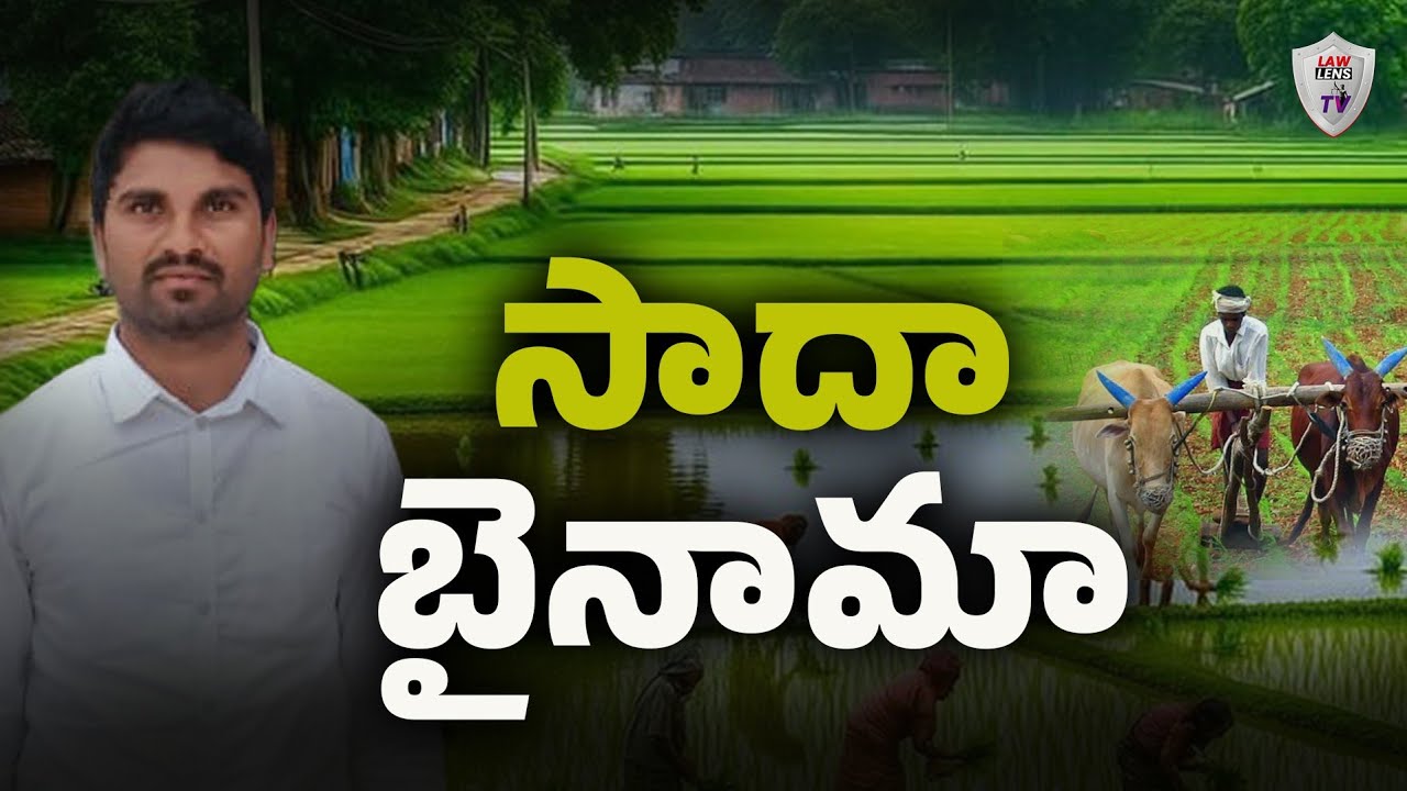 సాదా బైనామాతో పట్టా వస్తుందా? | కోర్టుల తీర్పులు | GO 112 Explained