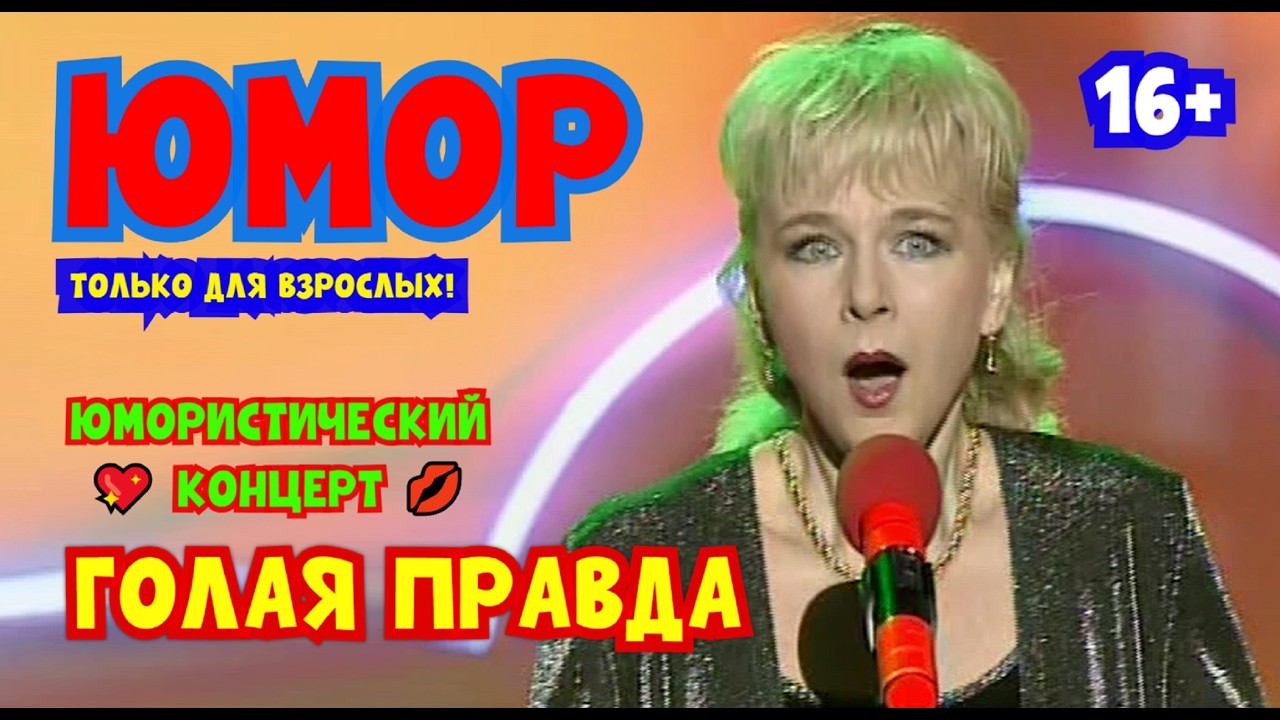 Юмористический концерт 