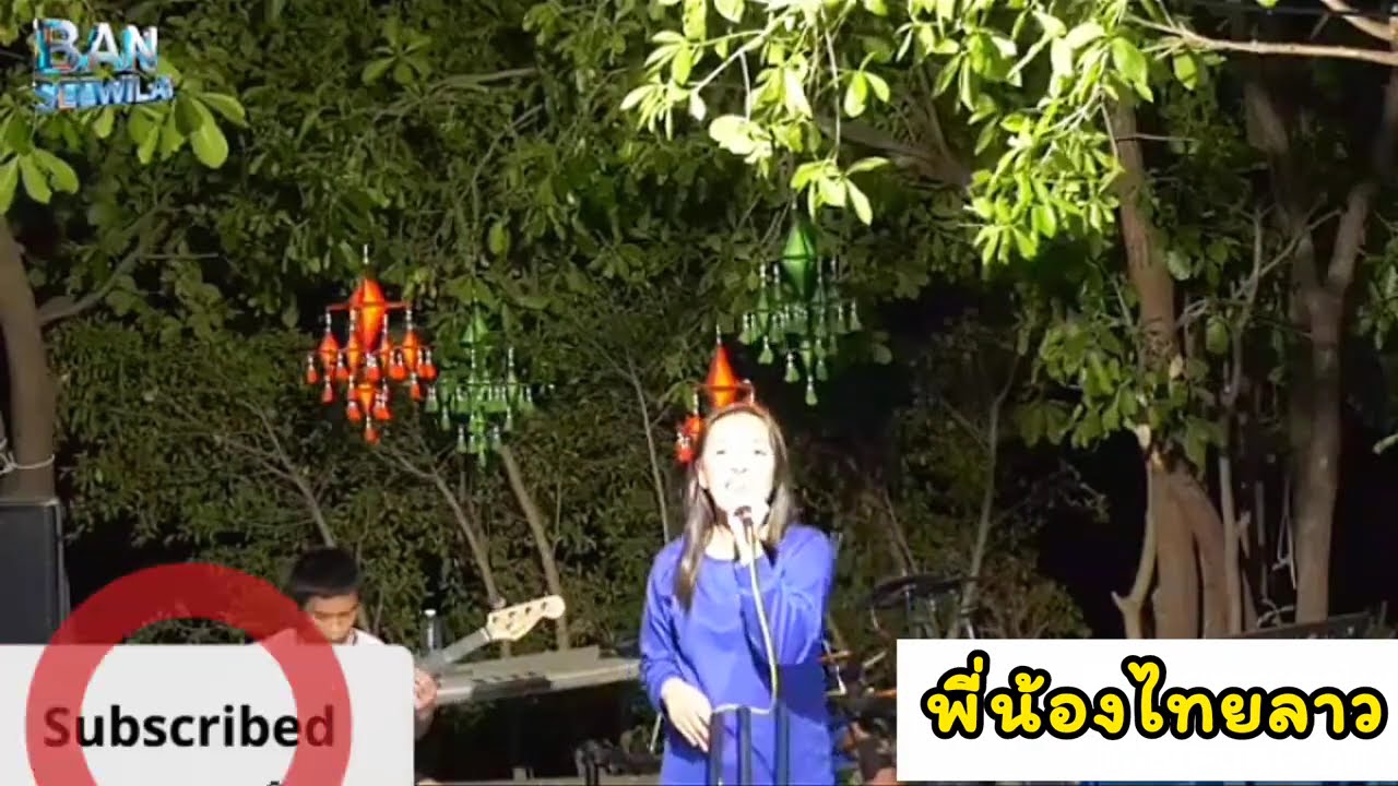มาพบพ้อฟังเพลงกับสามสาวศรีวิไล‼️