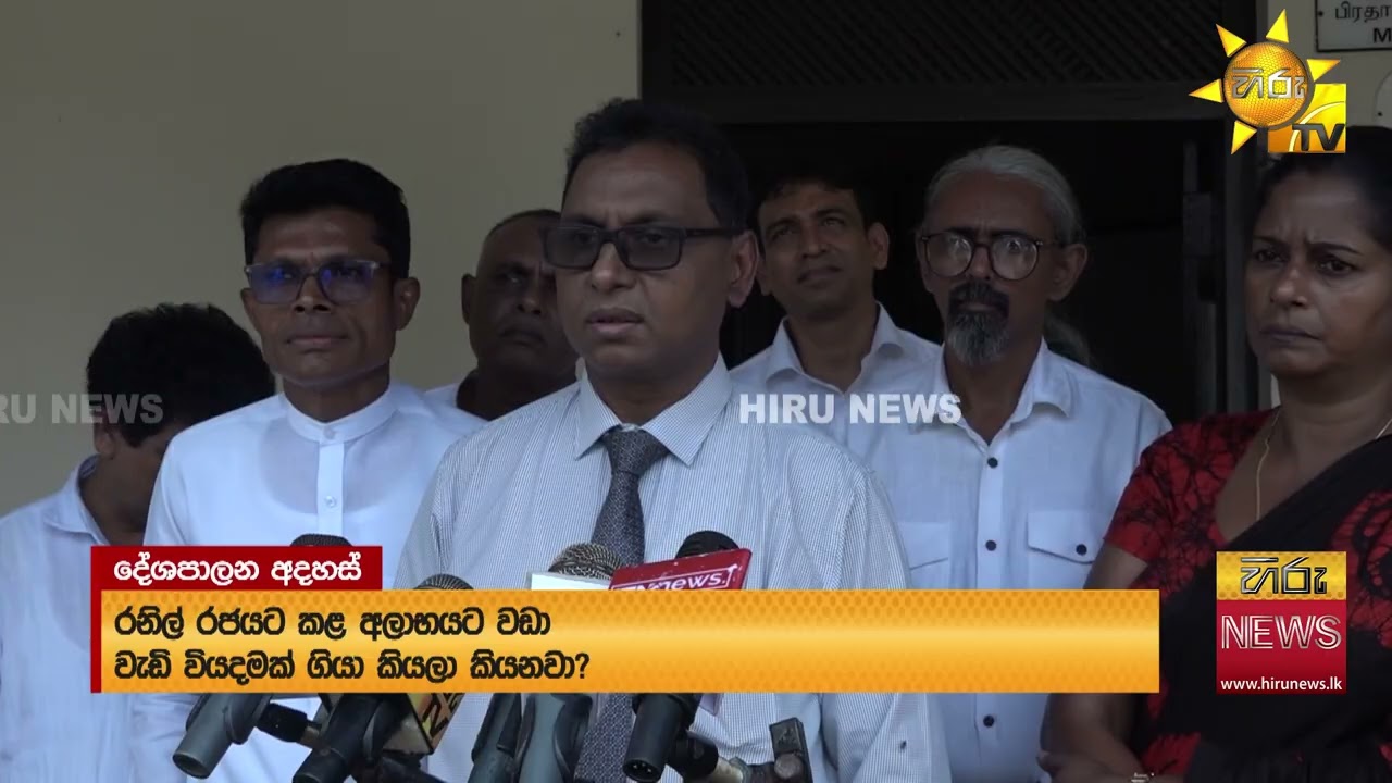 රනිල්ගෙ රට සවාරි හොයන්න ගිය අයගෙ වියදම, රනිල් රට ගියාට වඩා වැඩිද?  - Hiru News