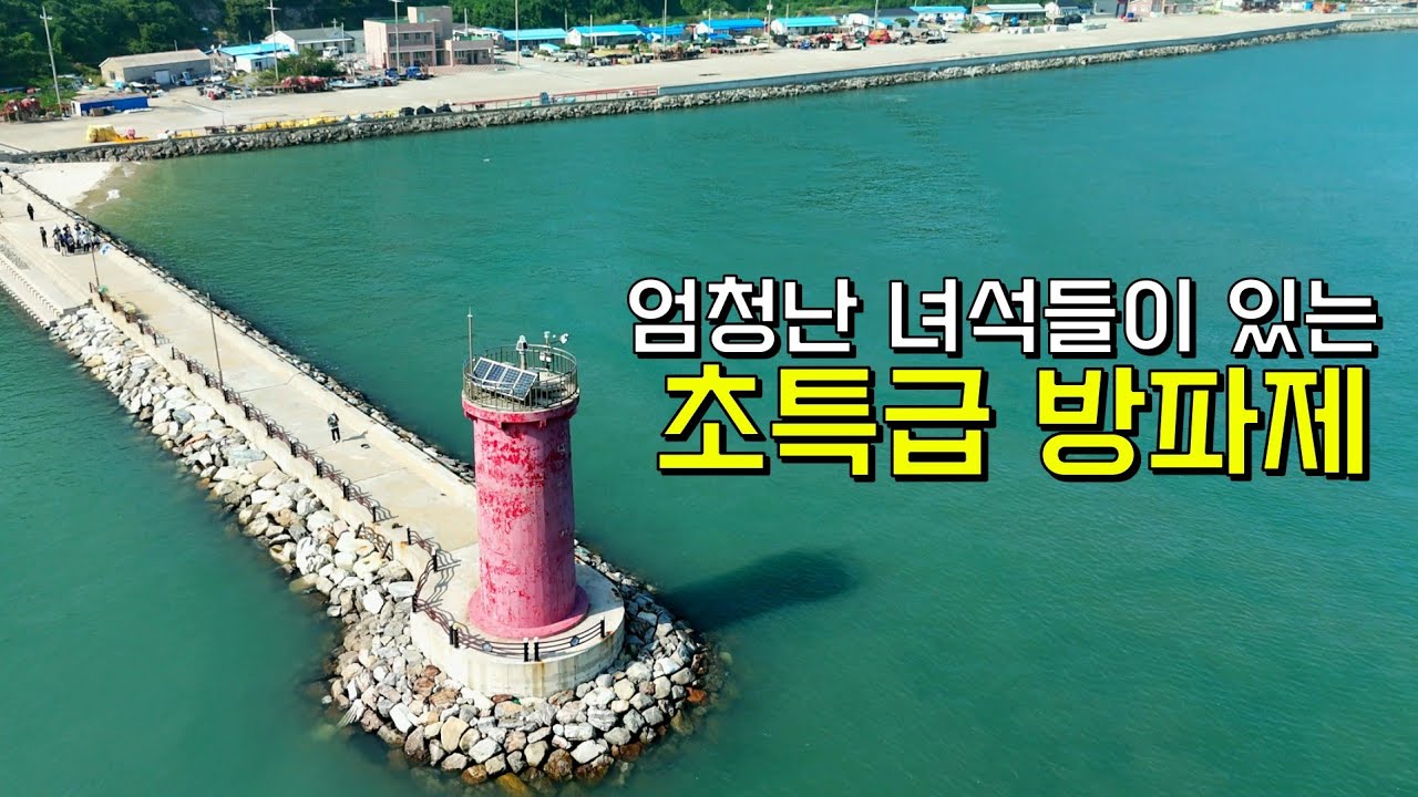 조용한 마을에 있는 물반고기반 방파제
