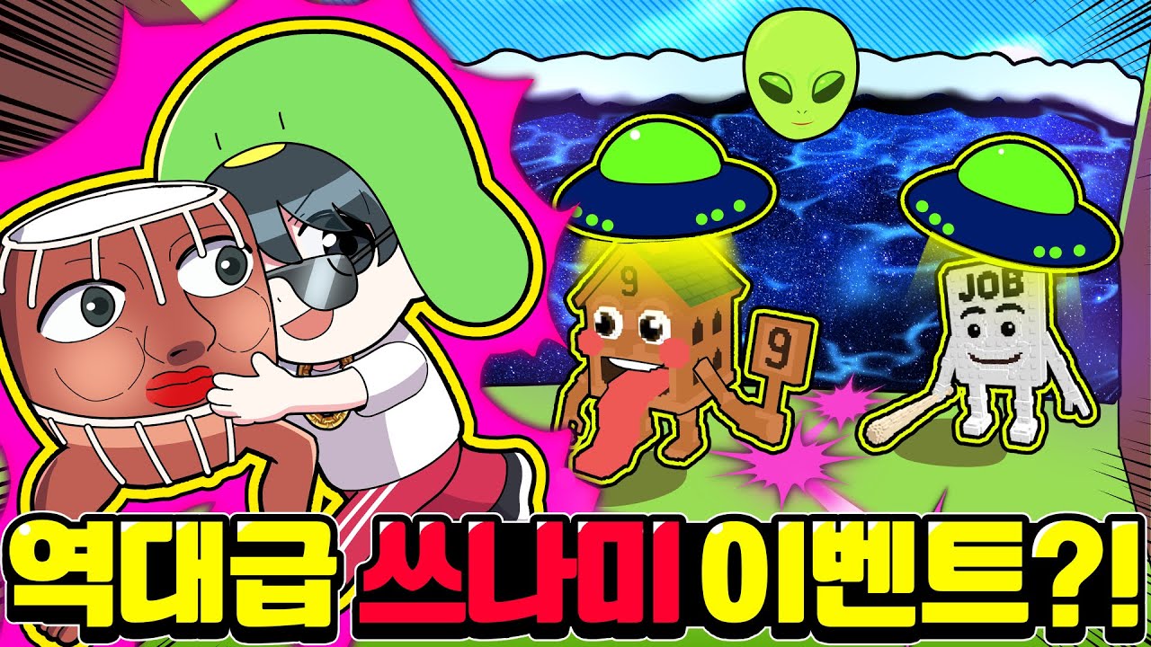 🏆 현재 동접 1위 게임!? 🏆브훔도 따라하는 쓰나미 브레인롯 어드민 이벤트ㅋㅋㅋㅋㅋㅋㅋ