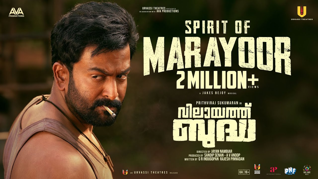 Kaattukkulle Song| Vilaayath Budha| Prithviraj Sukumaran|Jayan Nambiar| Urvassi Theatres|Jakes Bejoy