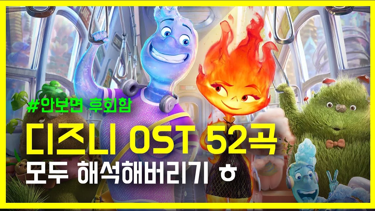 🏰디즈니 OST 노래 모음 52곡🏰 모두 해석해버리기 | disney songs playlist