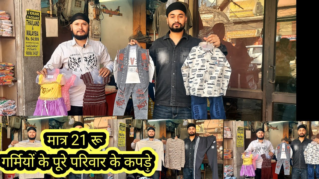 🙏मात्र 21 रू🙏 गर्मियों के पूरे परिवार के कपड़े सबसे सस्ते 21 रुपए से शुरू लुधियाना फील्ड गंज मार्केट