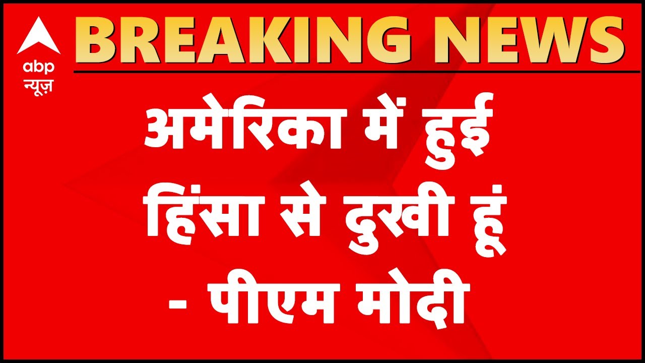 US Capitol protest: PM Modi expresses 'distress' via Twitter