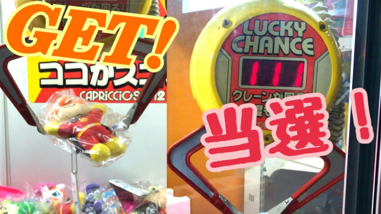 【クレーンゲーム】何か取れる&スロットが当たるまで帰れません！