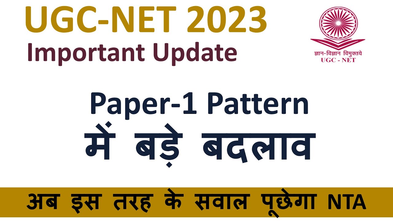 NTA Public Notice 2022 |  NTA UGC NET 2023 Exam Date | NTA UGC NET Public Notice 2023