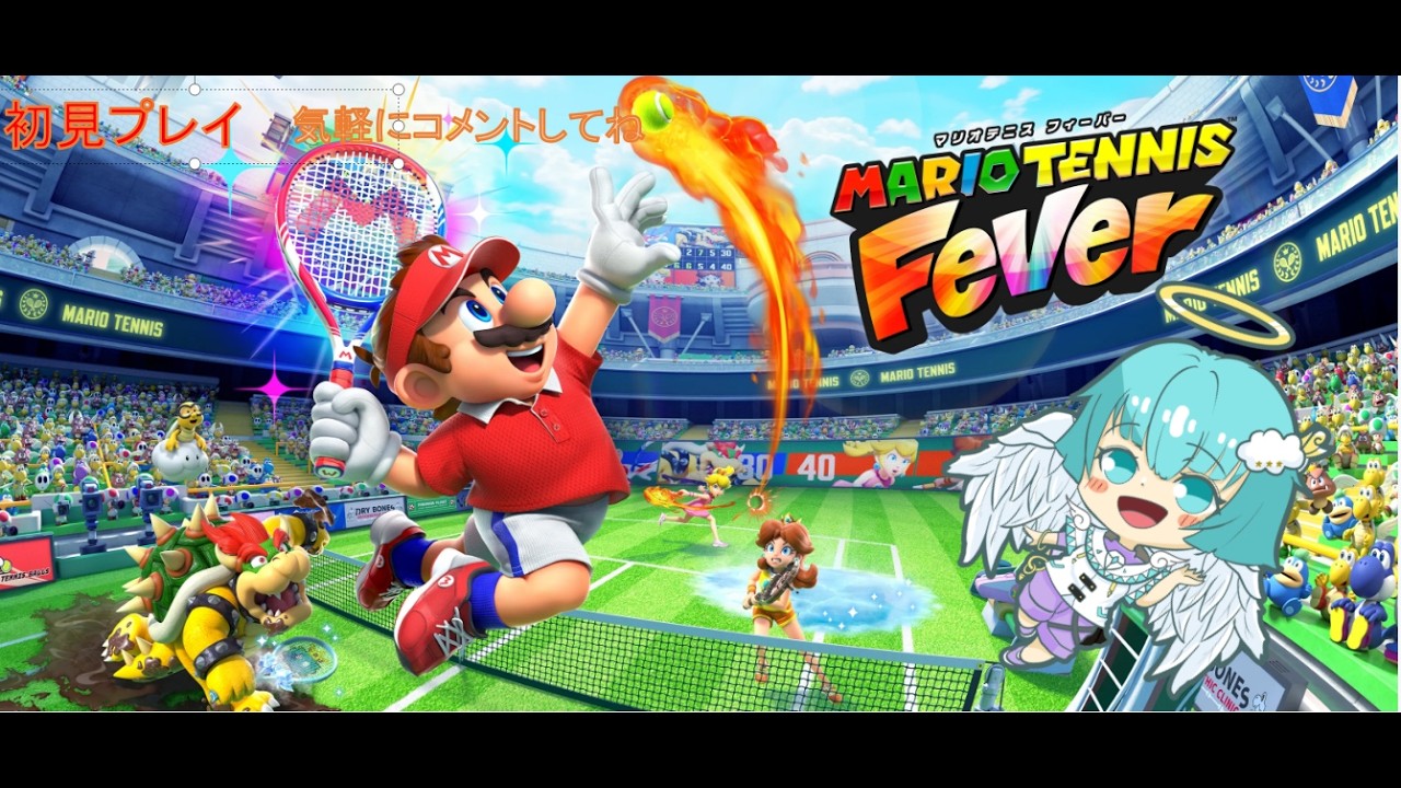 マリオテニスFever  月1位を目指して