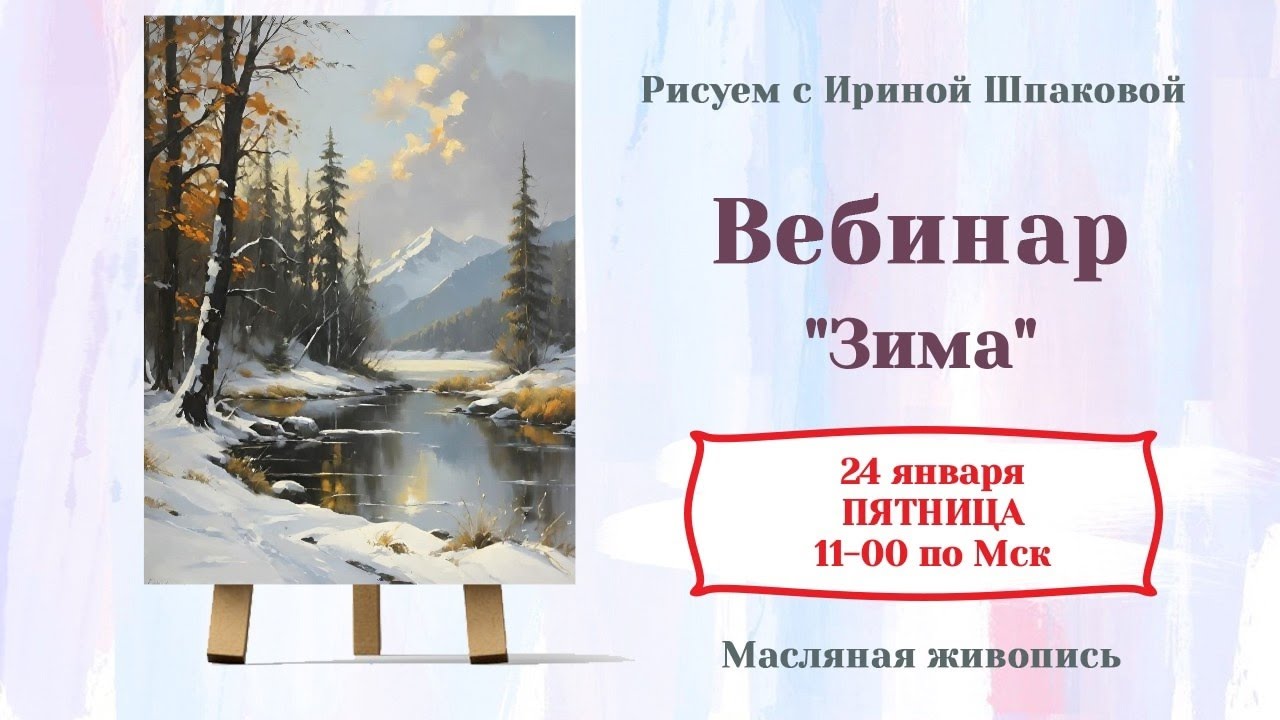 Вебинар 