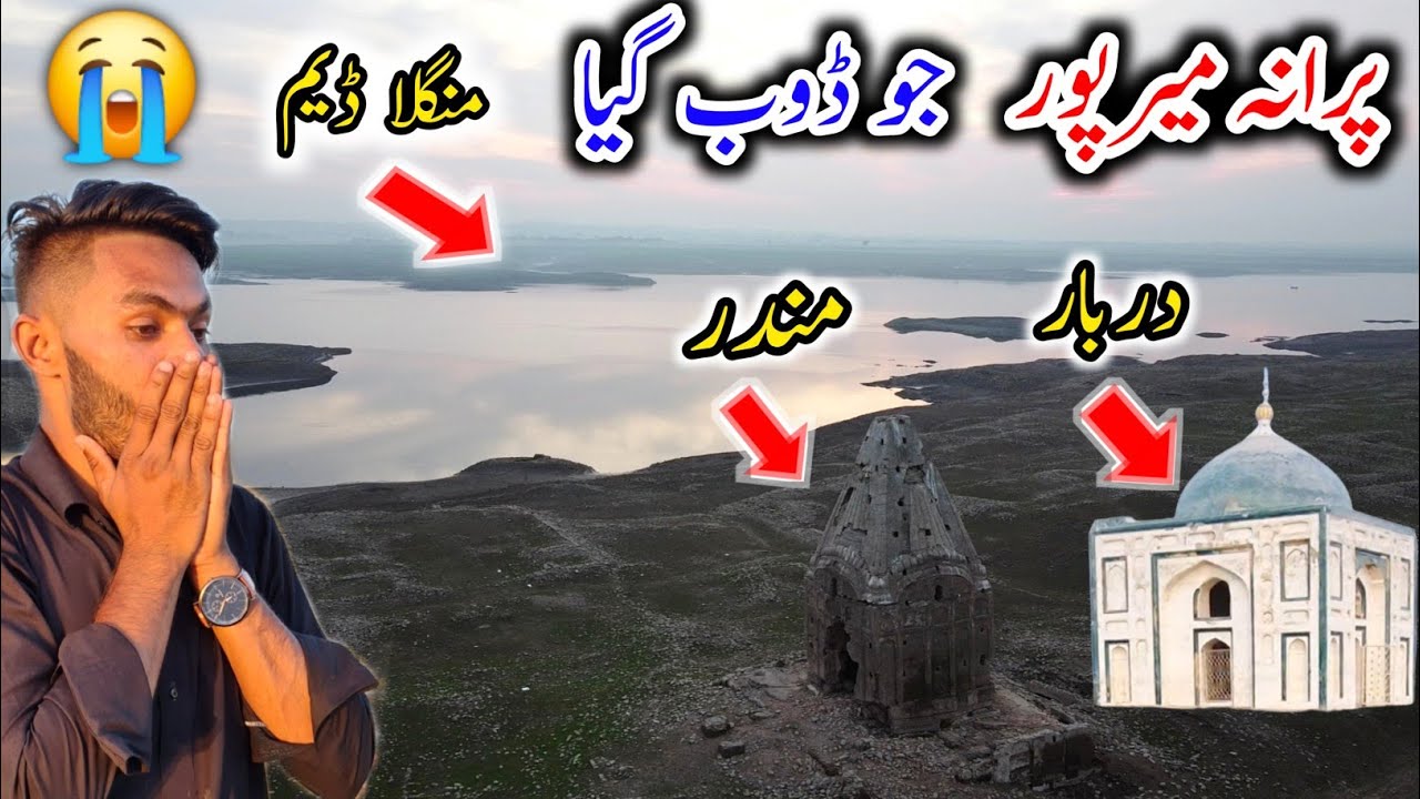 Old Mirpur was submerged in Mangla Dam | Mandir | Darbar | Chakswari TV Official |