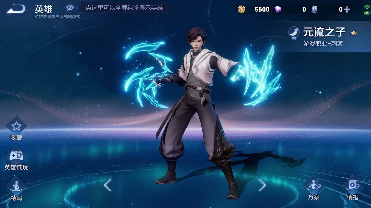 Flowborn - Assassin | Hero - Honor of Kings