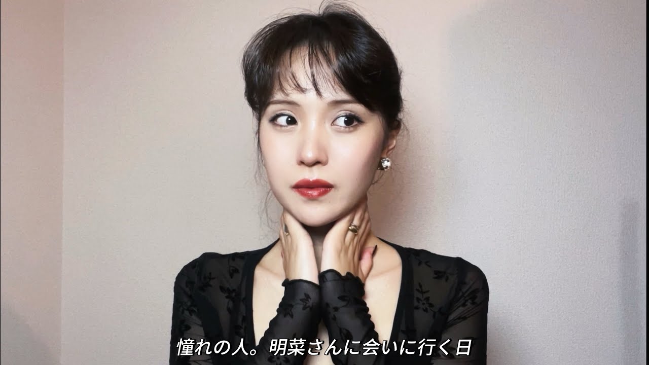 憧れの人。明菜さんに会いに行く日