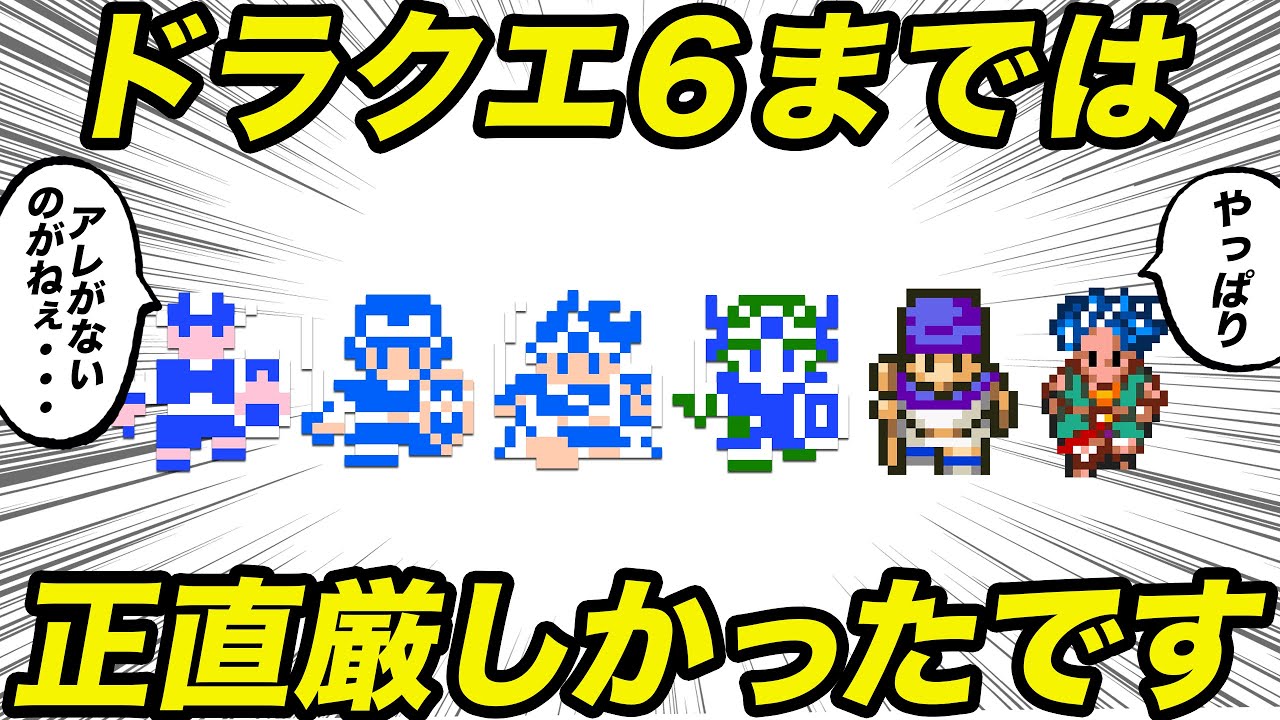 昔のドラクエだと絶対に苦労したこと...【ゆっくり解説】