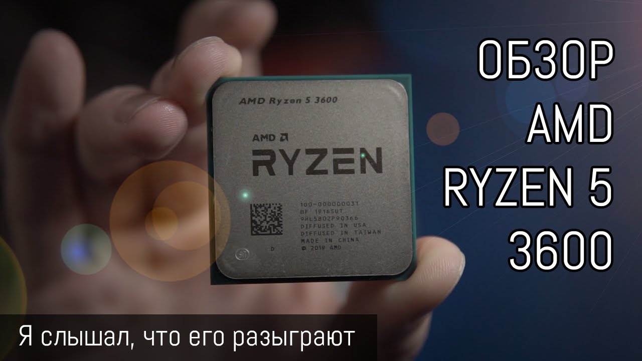 Обзор AMD Ryzen 5 3600 | Розыгрыш 3600 | 3600 vs 9600k | 3600 vs 2600