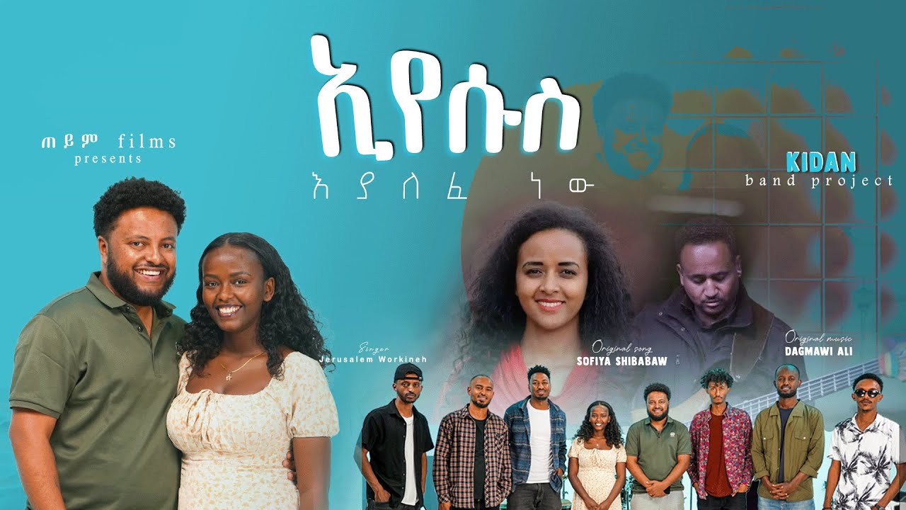 ኢየሱስ እያለፈ ነው: Singer Jerry Workineh | Eyesus eyalefe nw | Kidan band project