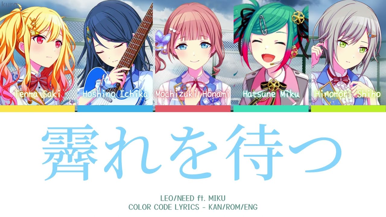 【PROJECT SEKAI】霽れを待つ (Hare wo Matsu) -『Leo/need × Miku』『KAN/ROM/ENG』