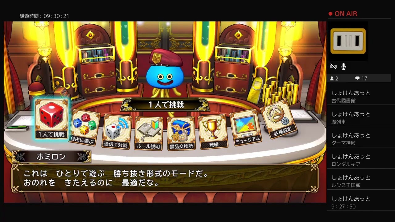 いただきストリート30th一人用モードRTA　　9：27：05
