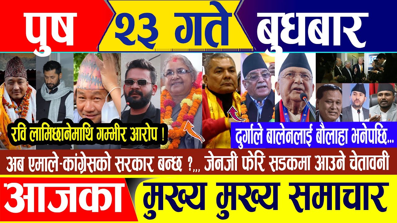 Nepali news 🔴 पुष २३ गते बुधबार || Nepal Post News || nepali samachar live | january 7, 2026