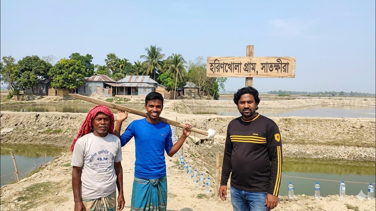 আমি এখন আছি দক্ষিণবঙ্গের সাতক্ষীরা জেলার হরিণখোলা গ্রামের রাস্তায়।