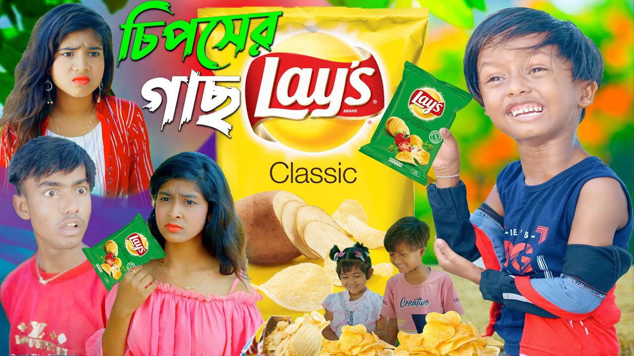 চিপসের গাছ | chips gach [Bangla Comedy Natok Video] ,Dablu ,Sohan,Sabana,Sakib , New Funny Video
