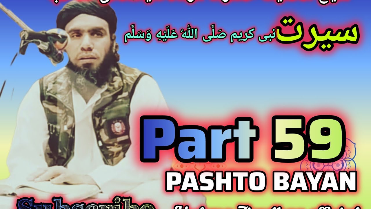 Hazrat Mulana Ziaulhaq Saib pashto New 🆕 bayan sirat nabawi s a w part 59___December 26, 2025