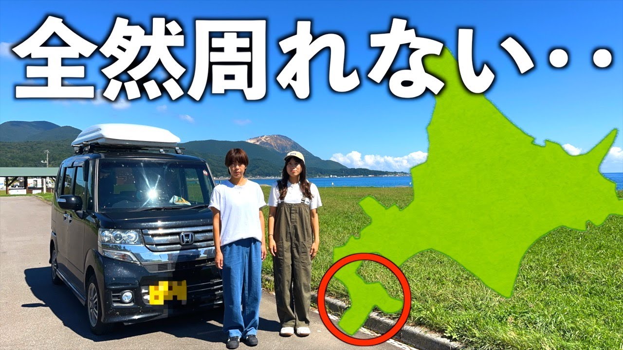 【道の駅制覇】広すぎる北海道。丸一日使ってもこれしか移動できません。