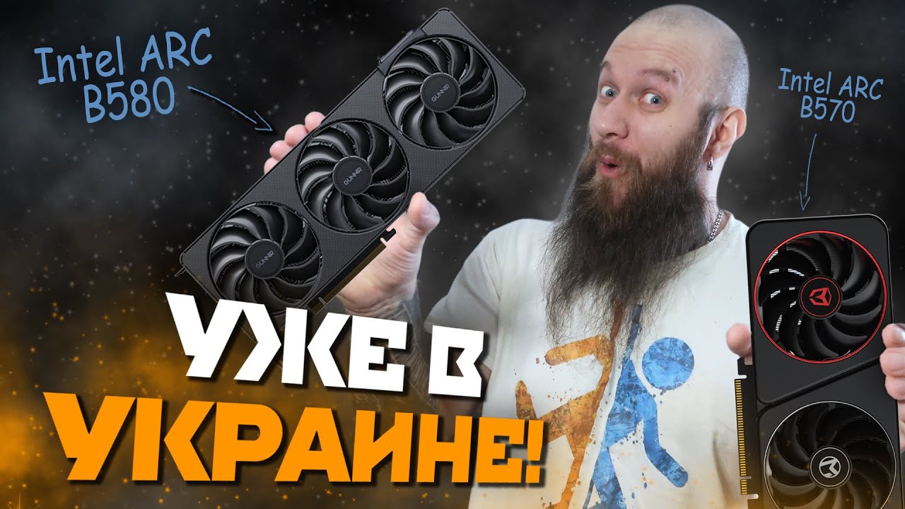 TSMC предатель! Чипы НЕ ПОДОРОЖАЮТ! Intel карты официально в Украине ARC B570 и b580! Remote Play