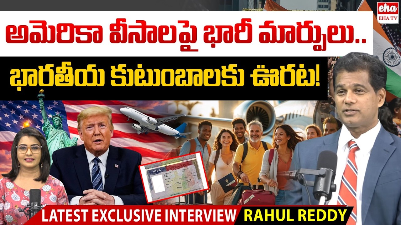 US Attorney Rahul Reddy Explains: B1/B2 Visa New Proposal | H1B Visa | Indian Techies | EHA TV