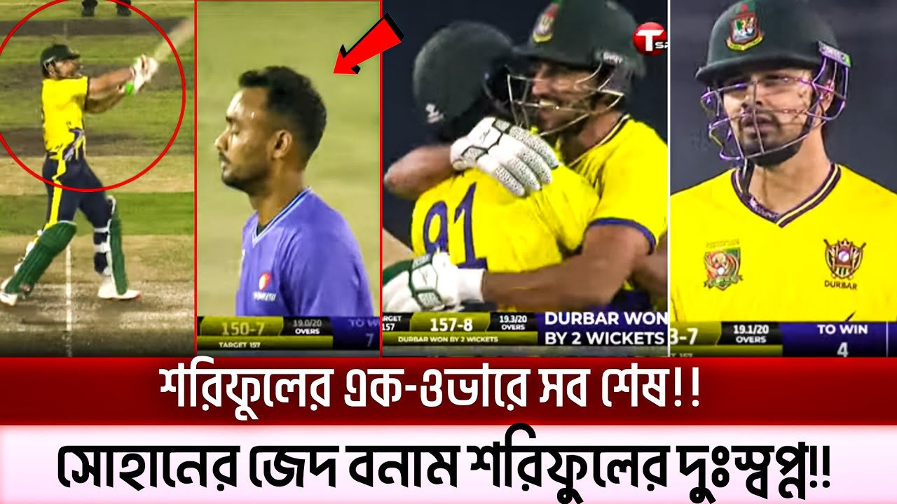 সোহানের জেদ বনাম শরিফুলের দুঃস্বপ্ন: মিরপুরের সেই অবিশ্বাস্য রাতের অকথিত গল্প!