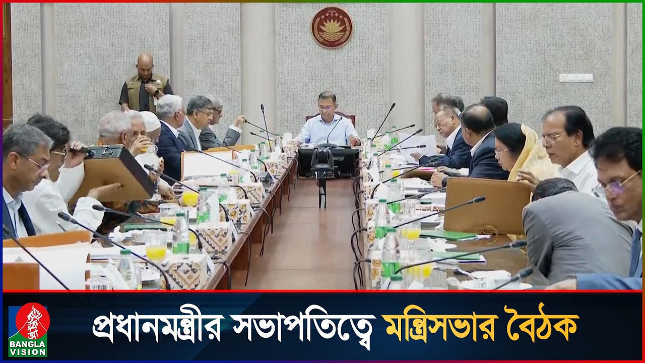 প্রধানমন্ত্রীর সভাপতিত্বে মন্ত্রিসভার বৈঠক অনুষ্ঠিত | Tarique Rahman | Cabinet meeting