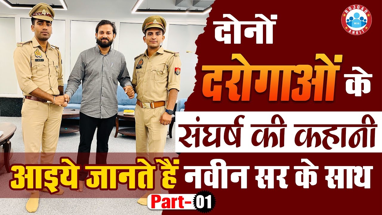 UPSI Selected Students Interview By Naveen Sir | कैसे और कहाँ से तैयारी की? क्या रही रणनीति ?