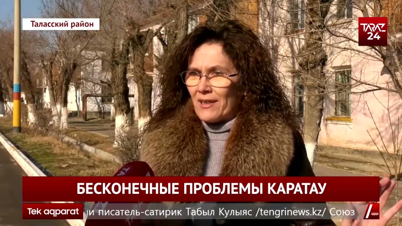 БЕСКОНЕЧНЫЕ ПРОБЛЕМЫ КАРАТАУ