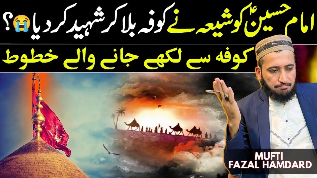 imam Hussain Ko Shia Nay Kufa Bula Kar Shaheed Kiya ? | Mufti Fazal Hamdard