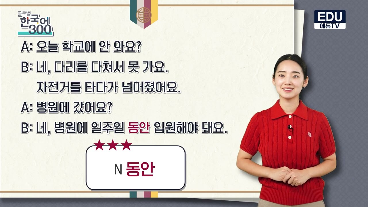 Free Korean Lesson &ndash; 50. I'm receiving treatment at the hospital.