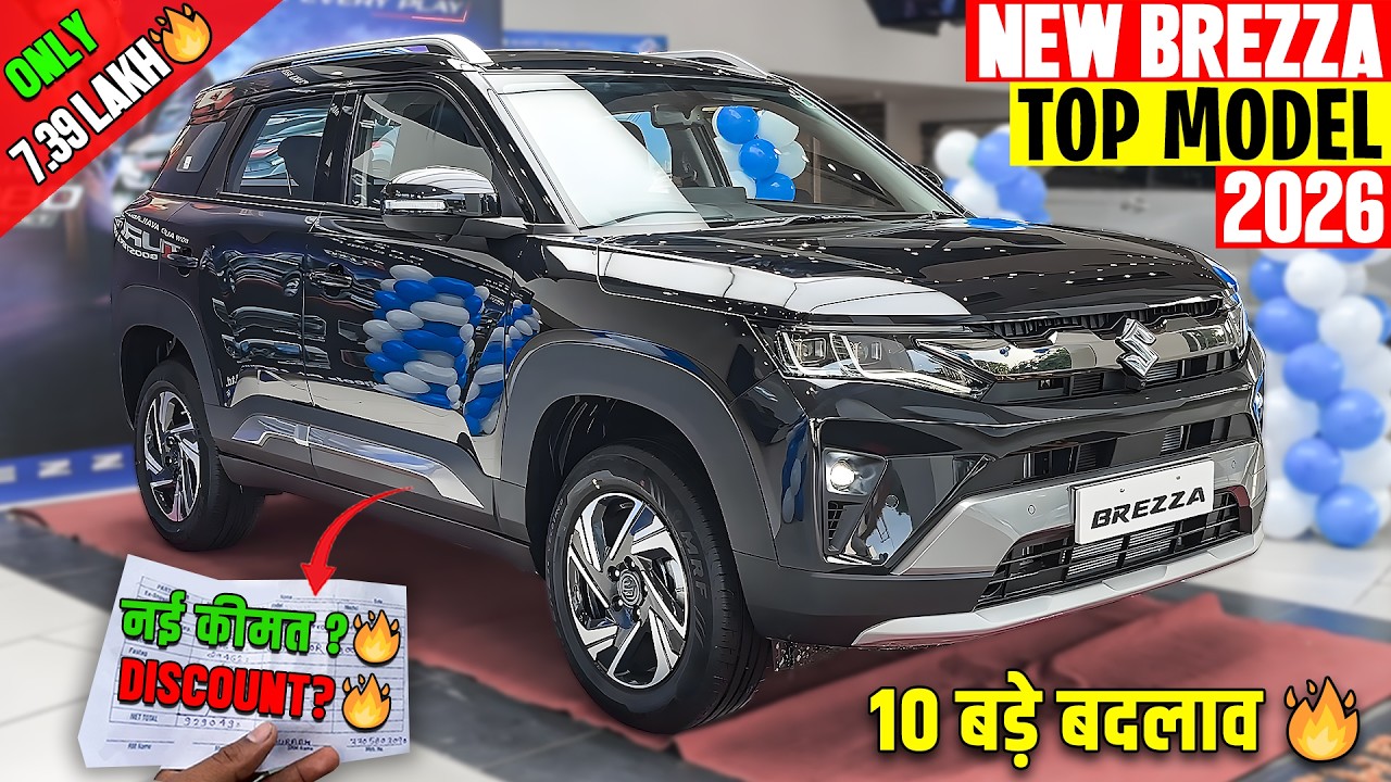 New Maruti Brezza Facelift 2026 - 10 Major Changes in Brezza | 🔥नई ऑन रोड किमत